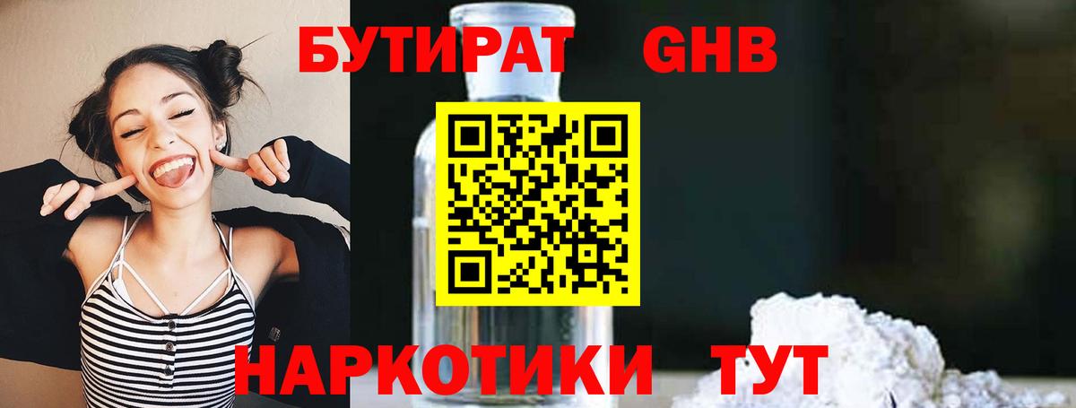БУТИРАТ бутик Кисловодск