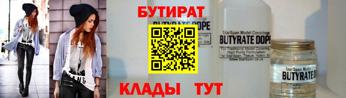 Кисловодск  БУТИРАТ GHB  Вход с VPN 