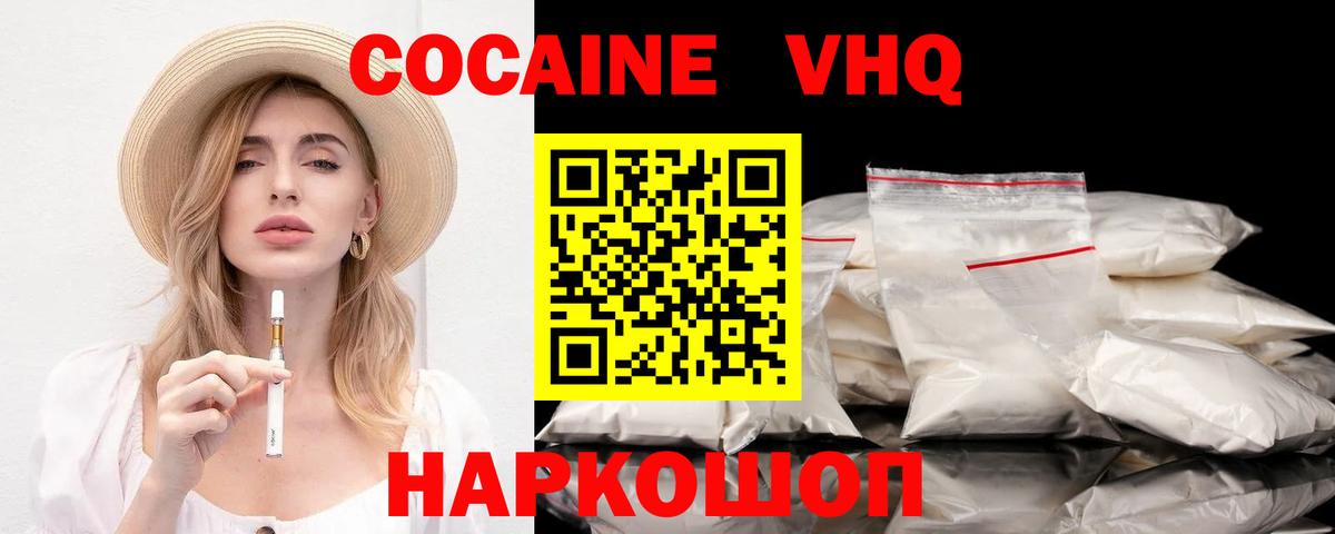 КОКАИН Fish Scale  Вход с VPN  КОКАИН 97%  Кисловодск 