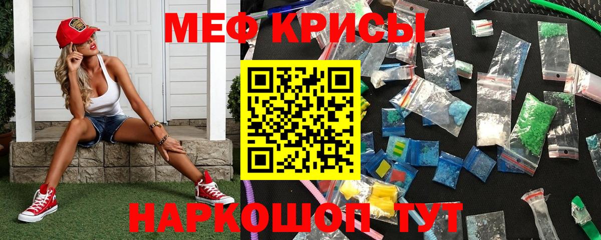 Меф кристаллы Кисловодск