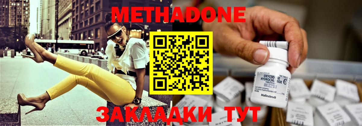 Метадон VHQ  Метадон мёд  Кисловодск  Вход с VPN 