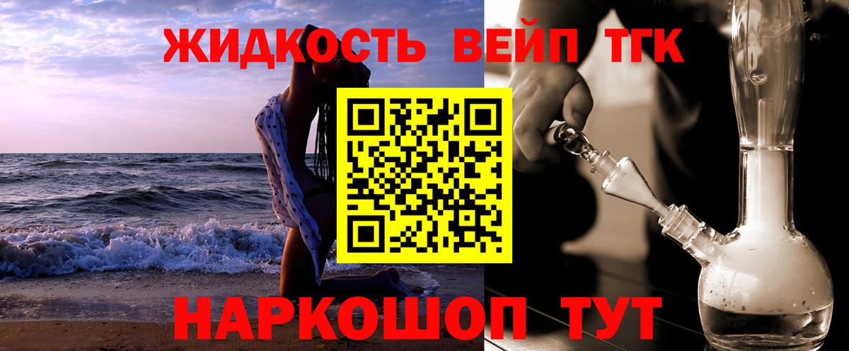 Дистиллят ТГК жижа Кисловодск